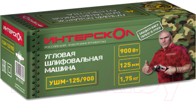 Угловая шлифовальная машина Интерскол УШМ-125/900 (671.1.0.00)