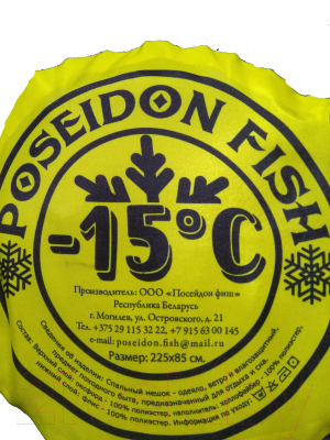 Спальный мешок Poseidon Fish -15°C (225x85см)