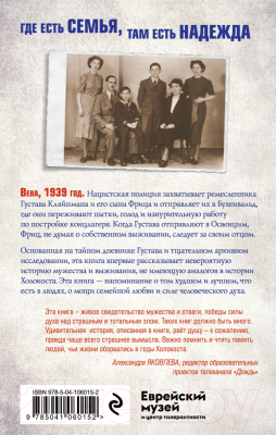 Книга Эксмо Мальчик, который пошел в Освенцим вслед за отцом (Дронфилд Дж.)