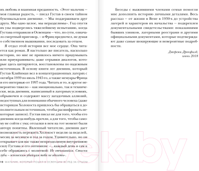 Книга Эксмо Мальчик, который пошел в Освенцим вслед за отцом (Дронфилд Дж.)