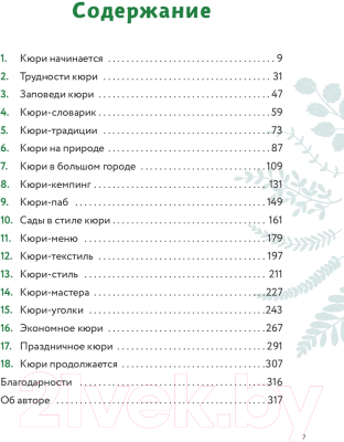 Нехудожественная литература Эксмо Coorie. Шотландское искусство счастья (Беннетт Г.)