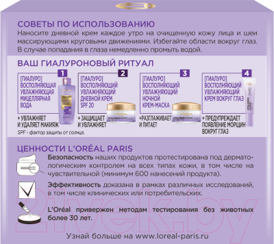 Крем для лица L'Oreal Paris Гиалурон Эксперт дневной SPF20 (50мл)