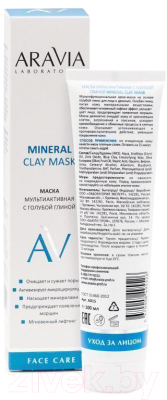 Маска для лица кремовая Aravia Laboratories Mineral Clay Mask мультиактивная с голубой глиной (100мл)