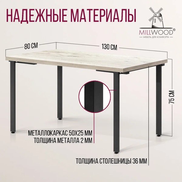 Купить Обеденный стол Millwood Лофт Прага Л 130x80x75 в Слуцке