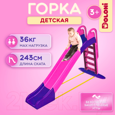 Горка Doloni Большая / 014550/9 (розовый/фиолетовый)