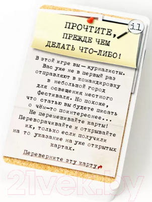 Настольная игра Лавка Игр Карманный Детектив. Дело №2. Опасные связи / КМД002