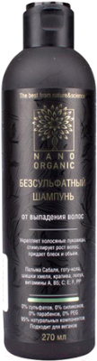 Шампунь для волос Nano Organic От выпадения бессульфатный (270мл)