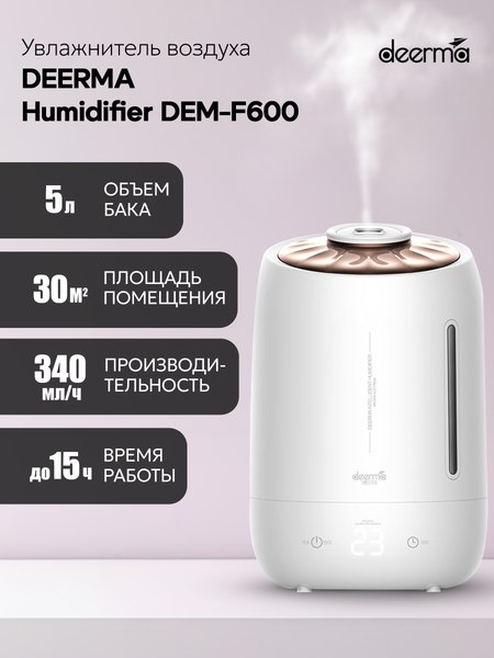 Ультразвуковой увлажнитель воздуха Deerma DEM-F600