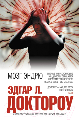 

Книга Эксмо, Мозг Эндрю
