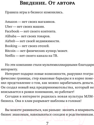 Книга Эксмо Интернет-маркетинг для МЛМ и не только (Нестеренко А.)