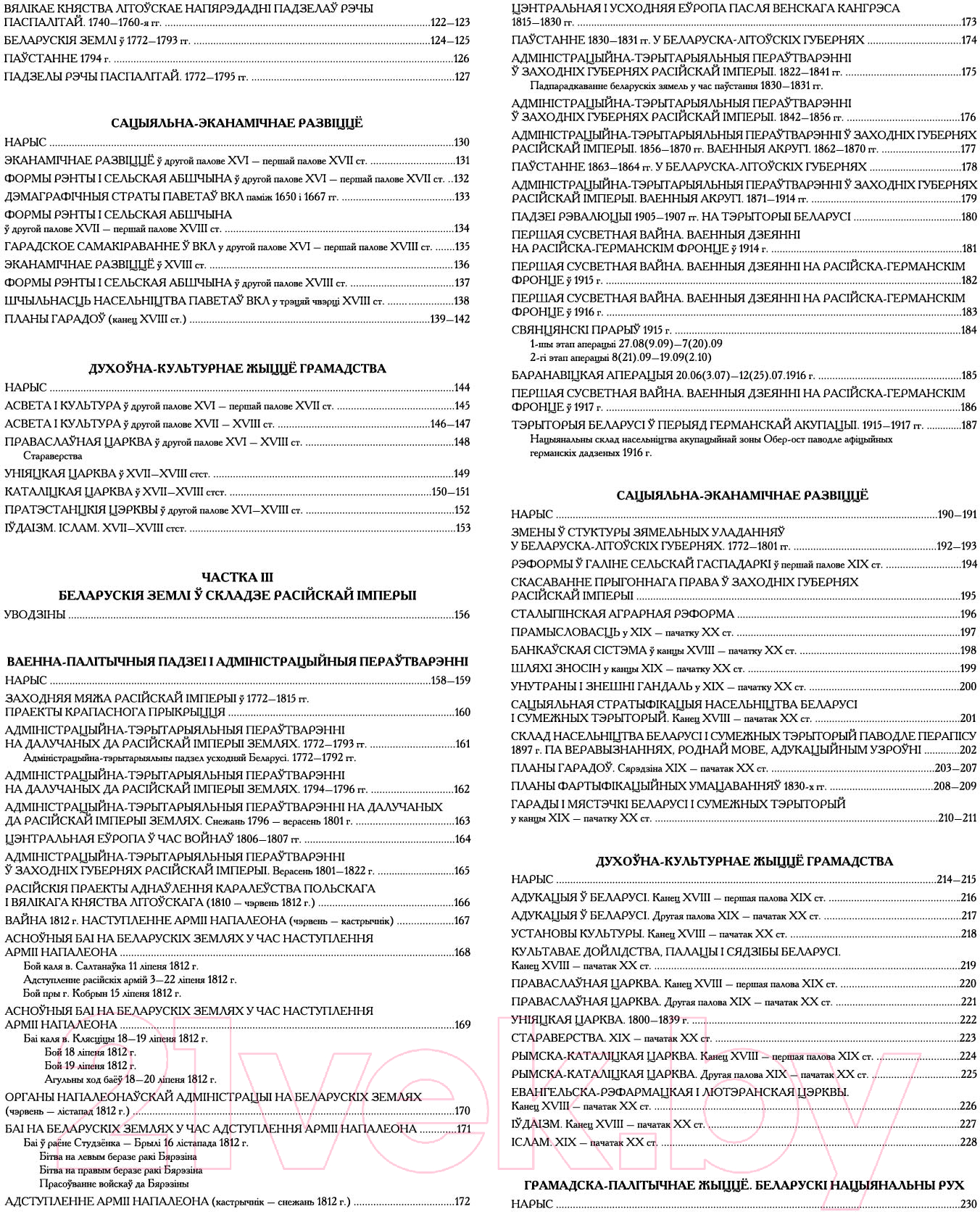 Атлас Белкартография Гістарычны атлас Беларусі — фото 3