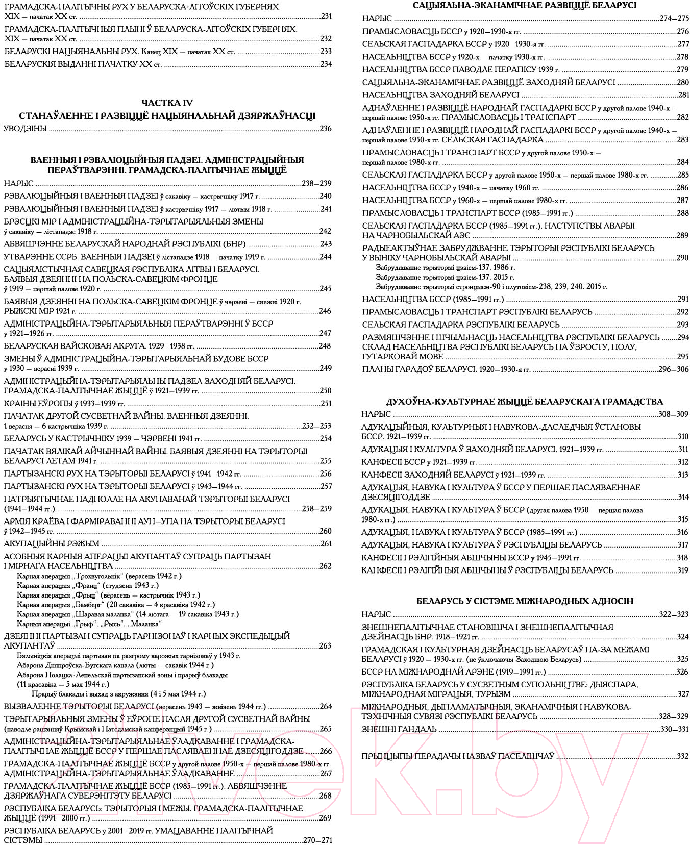Атлас Белкартография Гістарычны атлас Беларусі — фото 4