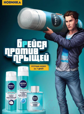 

Пена для бритья Nivea, Men Активная Чистая кожа