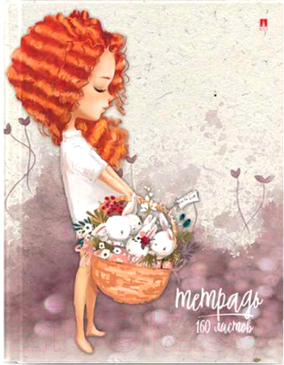 

Тетрадь Альт, Кудряшка / 7-160-081/81