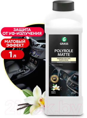 Полироль для пластика Grass Polyrole Matte / 110268 (ваниль, 1л)