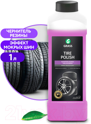 Полироль для шин Grass Tire Polish / 121201 (1л)