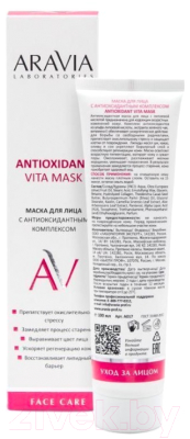 Маска для лица кремовая Aravia Laboratories Antioxidant Vita Mask с антиоксидантным комплексом (100мл)