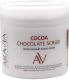Скраб для тела Aravia Laboratories Cocoa Chocolate Scrub (300мл) - 