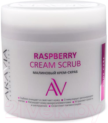 Скраб для тела Aravia Laboratories Raspberry Cream Scrub (300мл)
