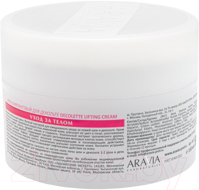 Крем для тела Aravia Laboratories Decollete Lifting-Cream (150мл)