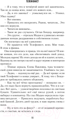 Книга Эксмо Телефонист (Канушкин Р.)
