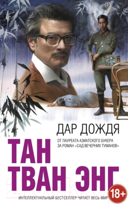 

Книга Эксмо, Дар дождя