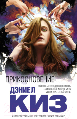 

Книга Эксмо, Прикосновение