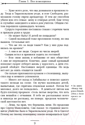 Книга Эксмо Одесский листок сообщает (Свечин Н.)
