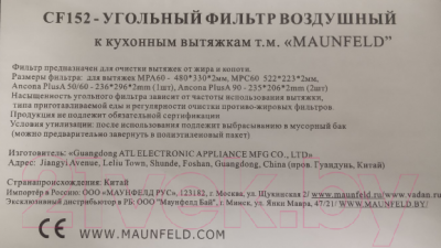Угольный фильтр для вытяжки Maunfeld CF 152 (60)