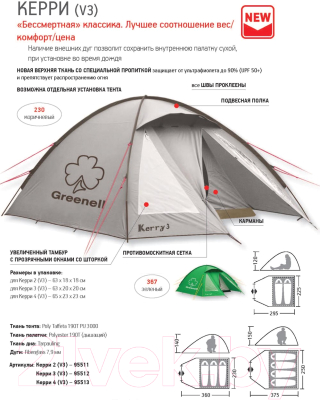 Палатка GREENELL Керри 3 V3 (коричневый)