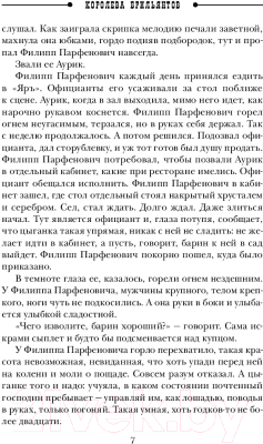 Книга Эксмо Королева брильянтов (Чиж А.)