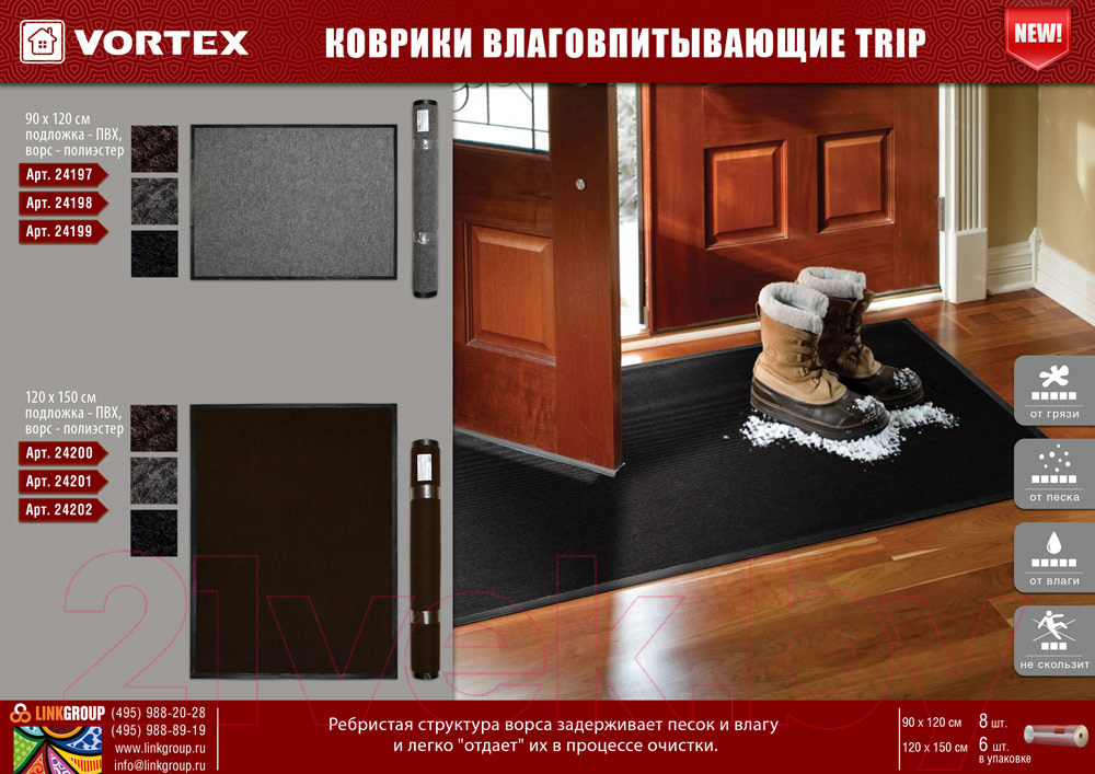 Коврик грязезащитный VORTEX Trip 120x150 / 24202 (черный)