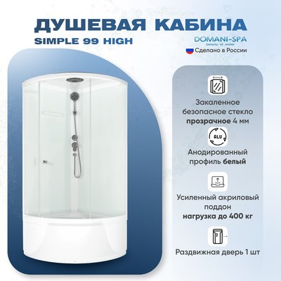 Душевая кабина Domani-Spa Simple High / DS01S99HWCl00 (белый/прозрачное стекло)