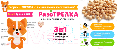 Игрушка-грелка детская Мякиши Доктор Мякиш. Корги / 578