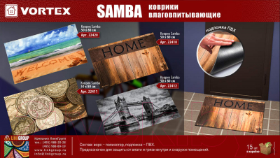 Коврик грязезащитный VORTEX Samba Дом 50x80 / 22410