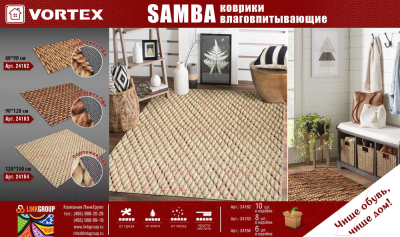 

Коврик грязезащитный VORTEX, Samba Косы 60x90 / 24162