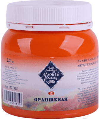 

Гуашь Мастер Класс, Оранжевый, Оранжевая / 1723315