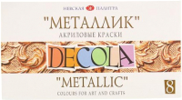 

Акриловые краски Decola, Металлик / 4941271