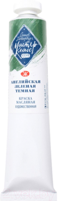 

Масляные краски Мастер Класс, Зеленый, Английская зеленая темная №10 / 1104738