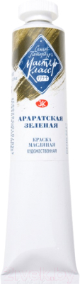 

Масляные краски Мастер Класс, Зеленый, Араратская зеленая №10 / 1104715