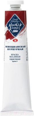 

Масляные краски Мастер Класс, Коричневый, Венецианская пурпурная №10 / 1104365