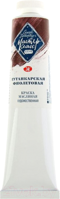 

Масляные краски Мастер Класс, Фиолетовый, Гутанкарская фиолетовая №10 / 1104619