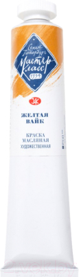 

Масляные краски Мастер Класс, Желтый, Желтая Вайк №10 / 1104245