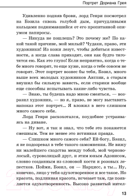 Книга Эксмо Портрет Дориана Грея / 9785040993130 (Уайльд О.)