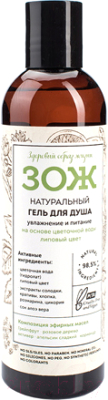 Гель для душа Botavikos ЗОЖ натуральный увлажнение и питание (250мл)