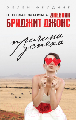 

Книга Эксмо, Причина успеха