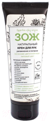 Крем для рук Botavikos ЗОЖ Натуральный увлажнение и питание (75мл)