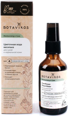 Вода для лица Botavikos Moisturizing & Care Цветочная Василька для сухой и обезвоженной  (50мл)