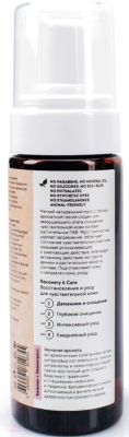 Пенка для умывания Botavikos Recovery & Care нежный очищающий мусс для чувствительной кожи (150мл)