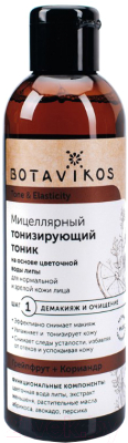 Тоник для снятия макияжа Botavikos Tone & Elasticity мицеллярный д/нормальной и зрелой кожи (200мл)